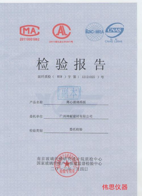 防火材料检验报告(图1)