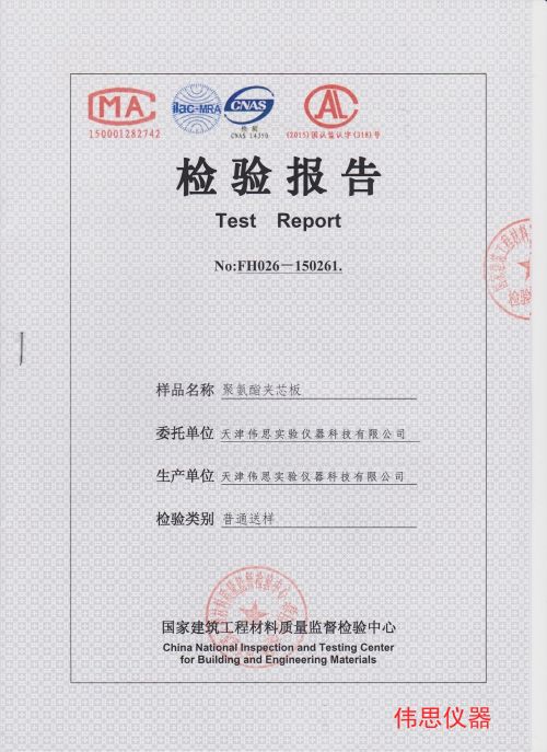 防火材料检验报告(图2)