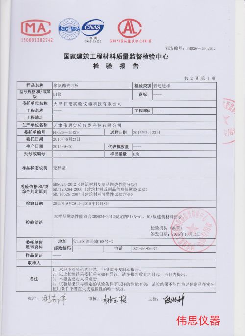 防火材料检验报告(图3)