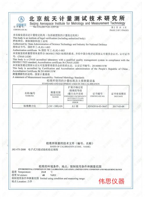 富士达拉力机第三方检测报告(图2)