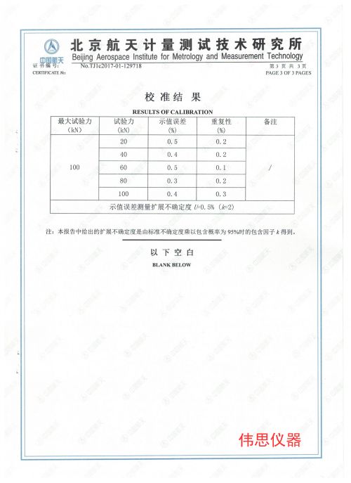 富士达拉力机第三方检测报告(图3)
