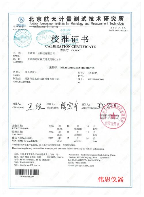 富士达洛式硬度计第三方检测报告(图1)