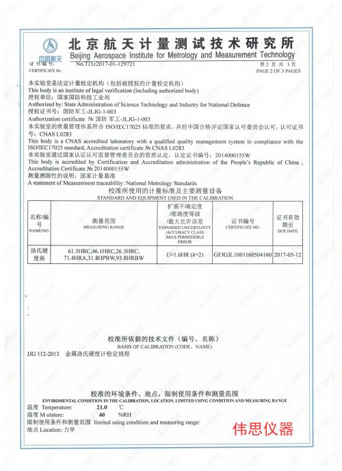 富士达洛式硬度计第三方检测报告(图2)