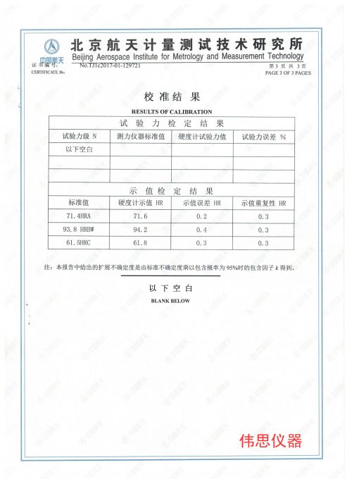 富士达洛式硬度计第三方检测报告(图3)