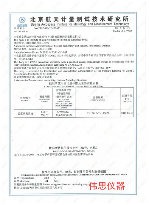 富士达盐雾机第三方检测报告(图2)