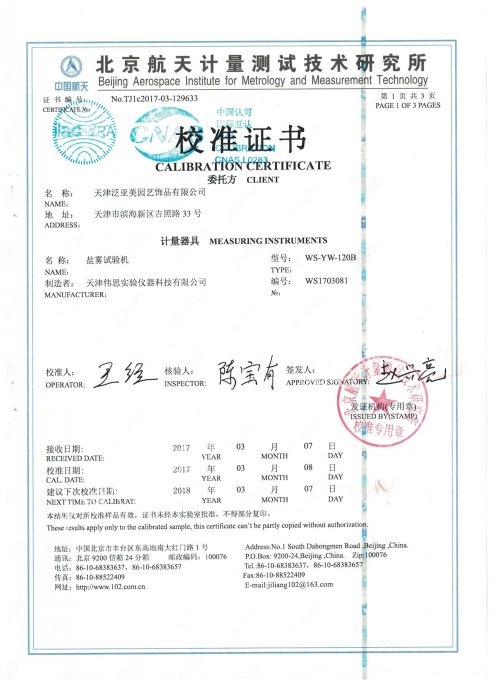 北京航天计量测试技术研究所盐雾试验箱检测报告(图1)