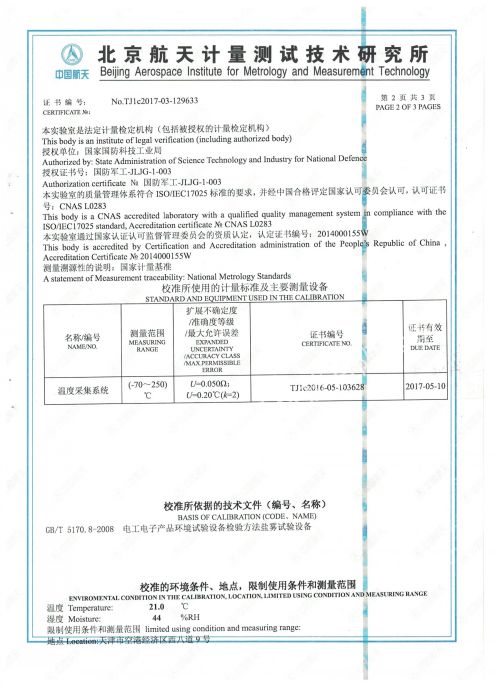 北京航天计量测试技术研究所盐雾试验箱检测报告(图3)