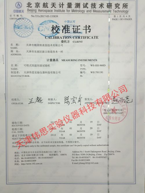 精美特恒温恒湿试验箱第三方检测报告(图1)